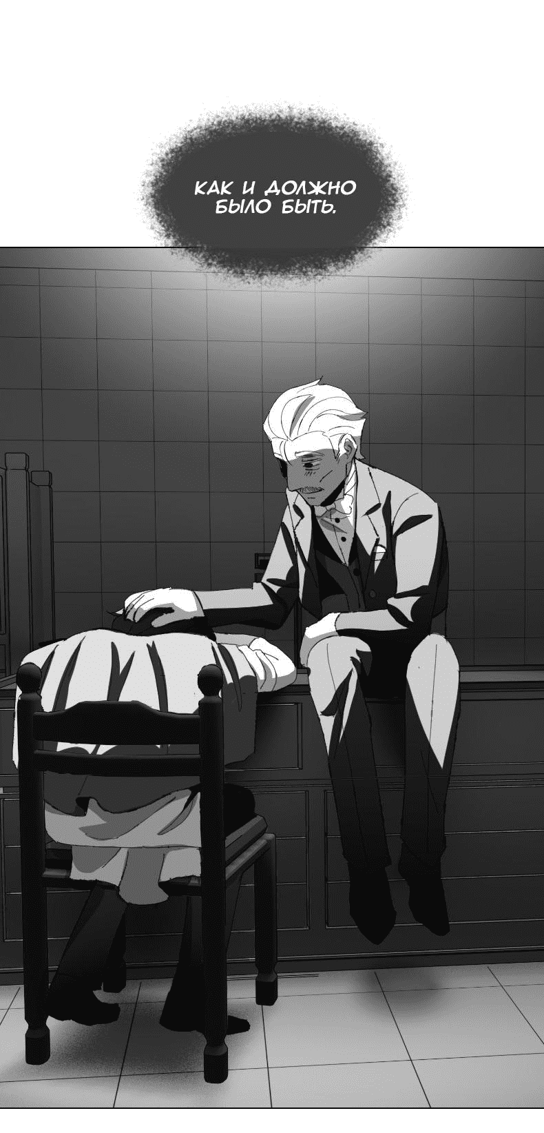 Манга Тихие Крики - Глава 65 Страница 40