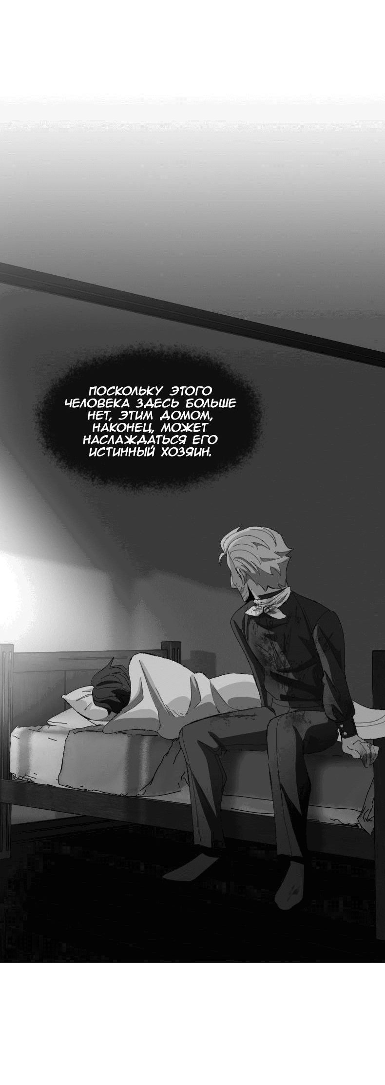 Манга Тихие Крики - Глава 65 Страница 11