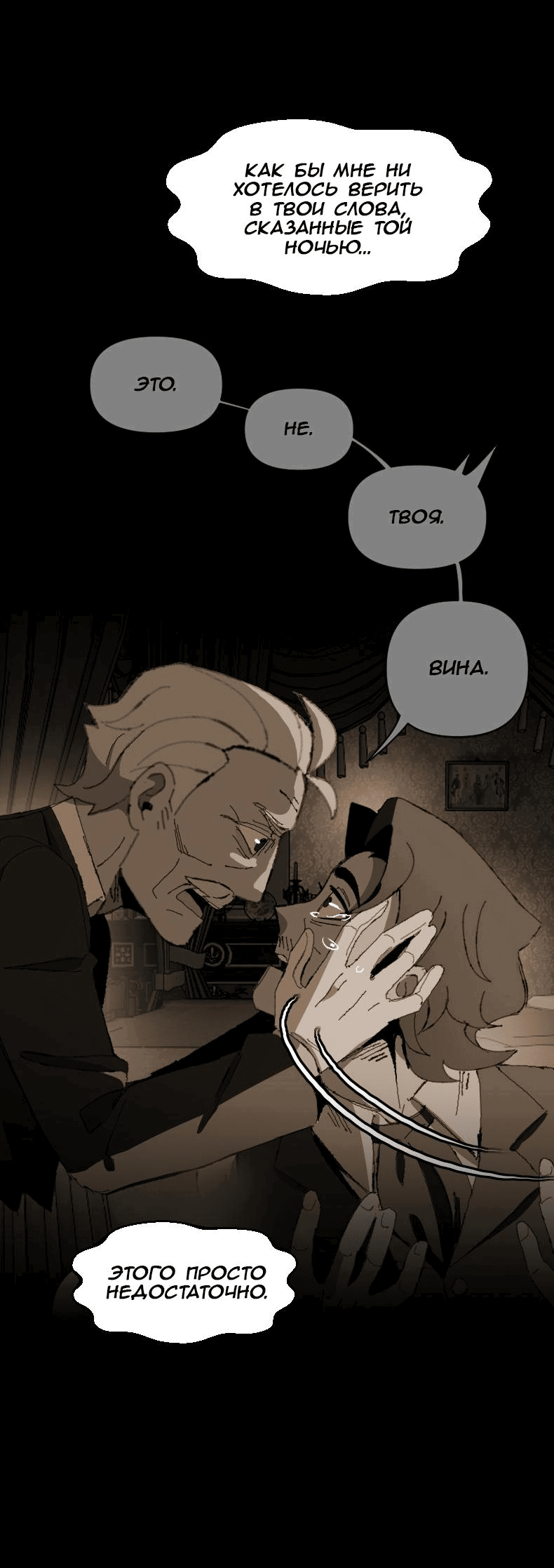 Манга Тихие Крики - Глава 65 Страница 45