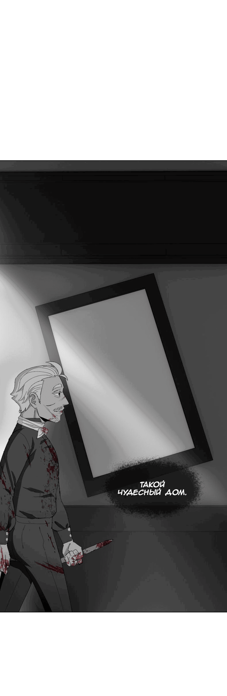 Манга Тихие Крики - Глава 65 Страница 6