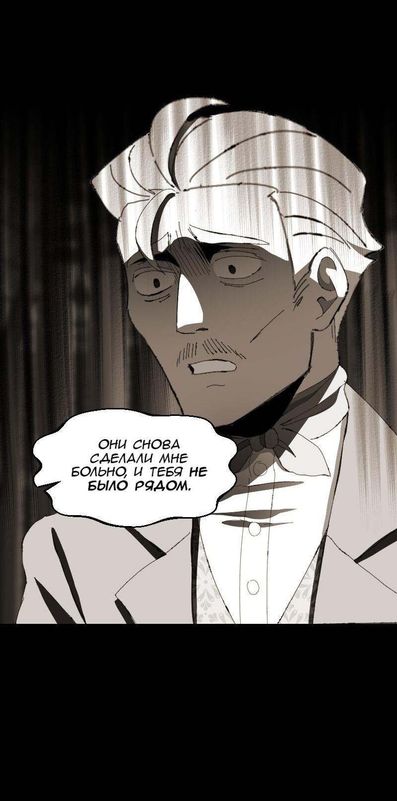 Манга Тихие Крики - Глава 64 Страница 19