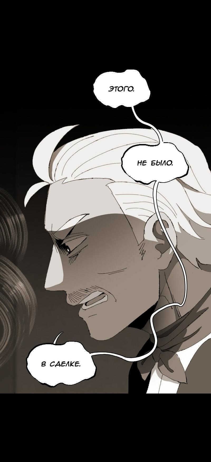 Манга Тихие Крики - Глава 64 Страница 24