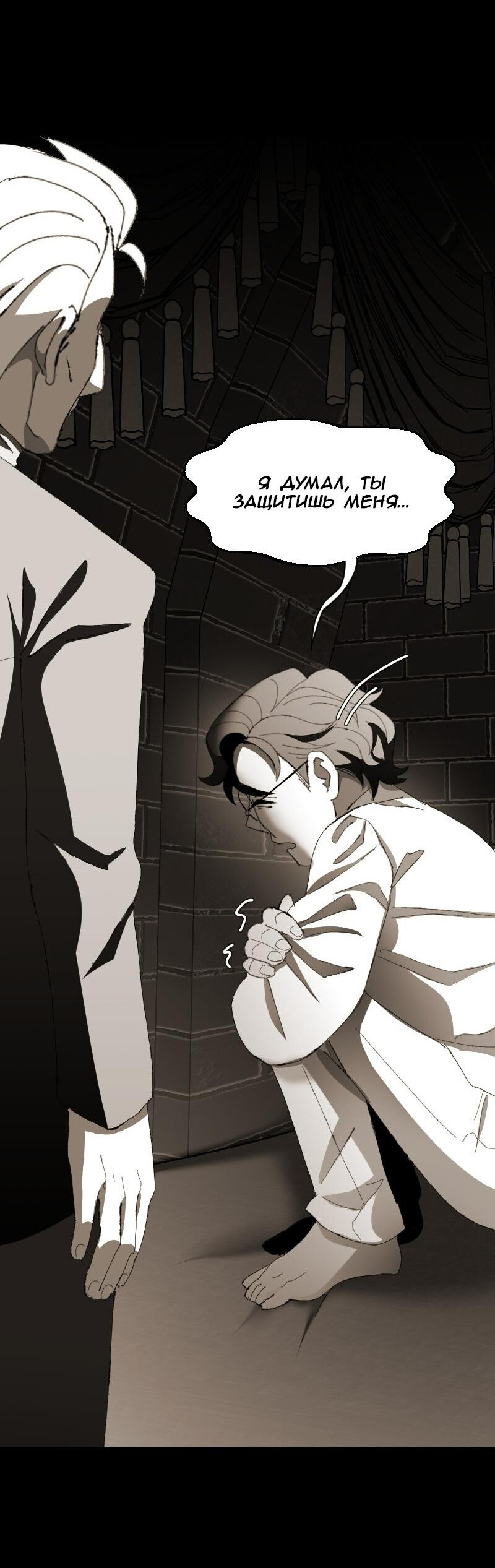 Манга Тихие Крики - Глава 64 Страница 18