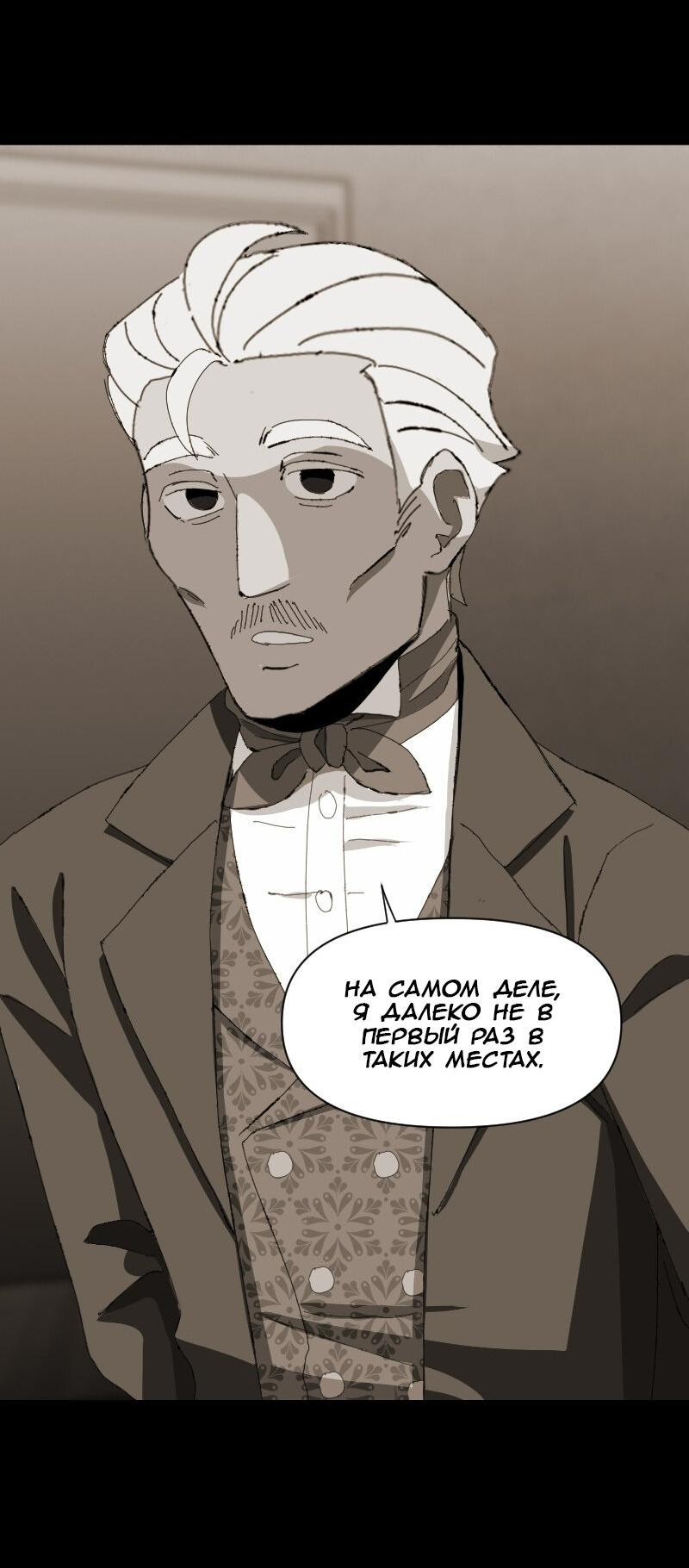 Манга Тихие Крики - Глава 63 Страница 5