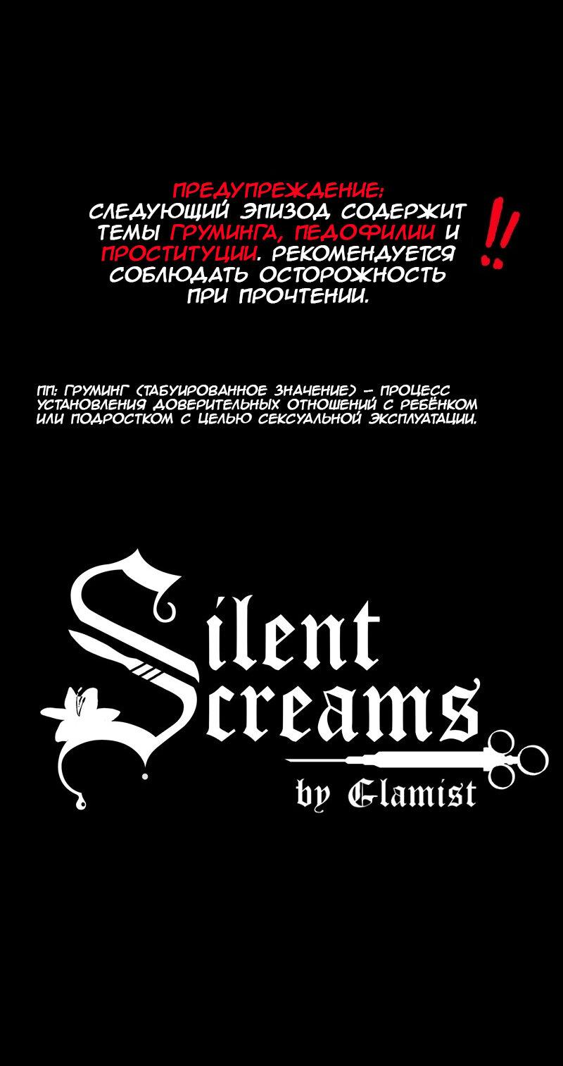 Манга Тихие Крики - Глава 63 Страница 1