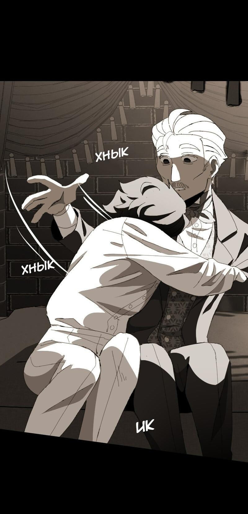 Манга Тихие Крики - Глава 63 Страница 42
