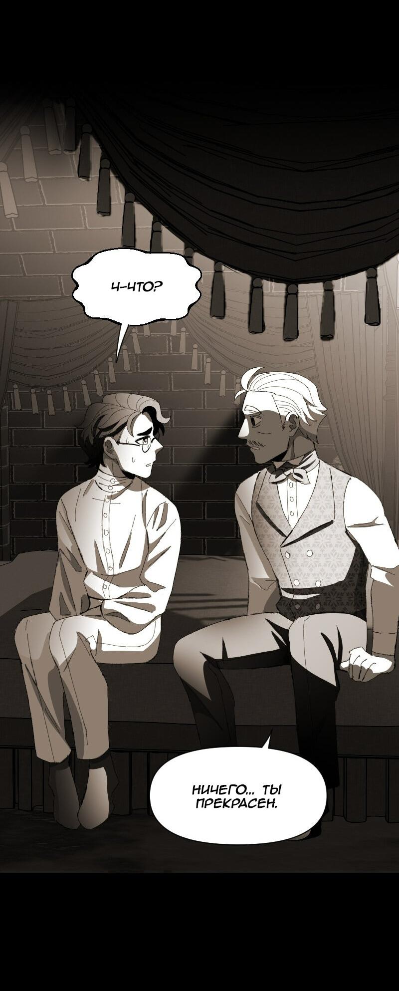 Манга Тихие Крики - Глава 63 Страница 17