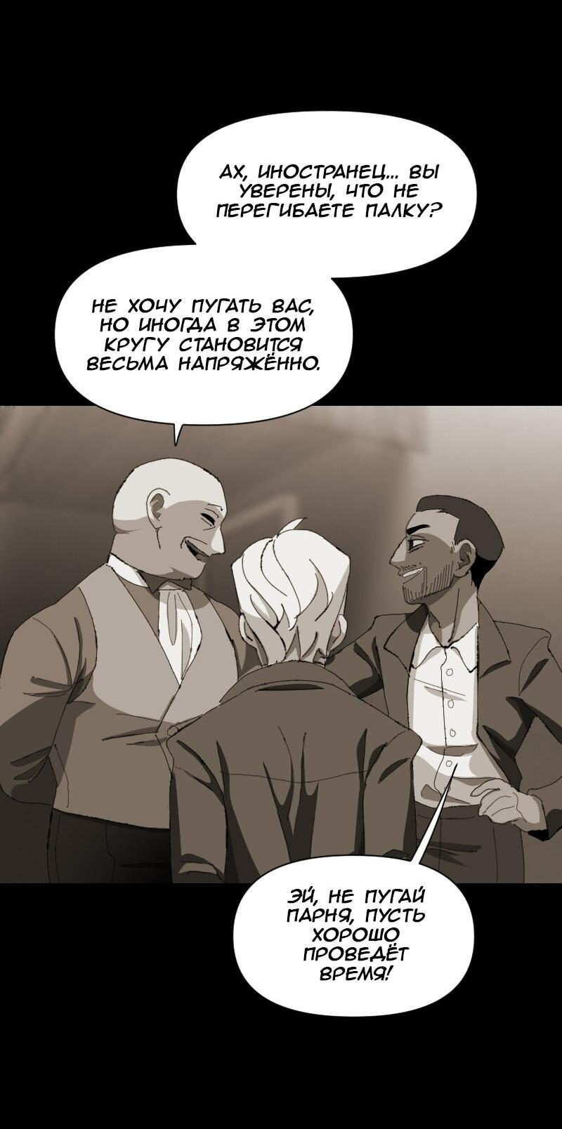 Манга Тихие Крики - Глава 63 Страница 4