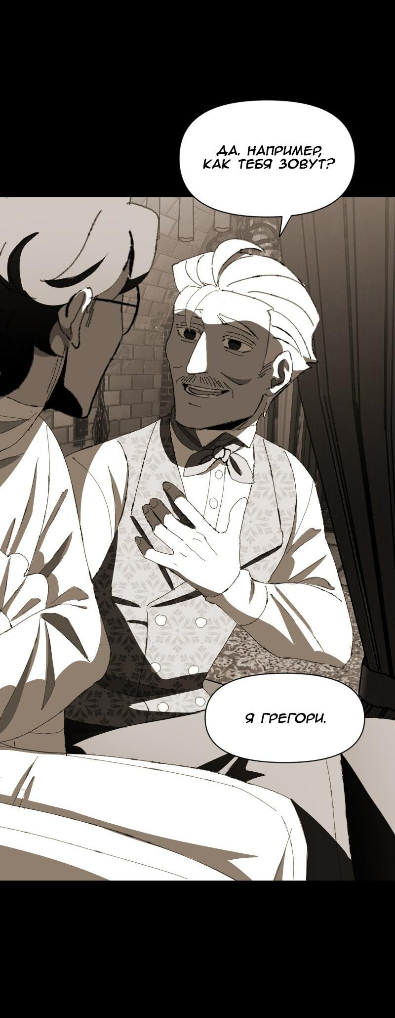 Манга Тихие Крики - Глава 63 Страница 24