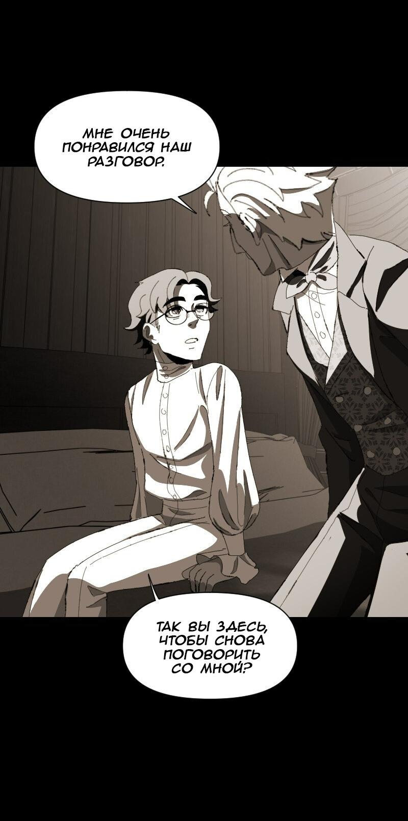 Манга Тихие Крики - Глава 63 Страница 36