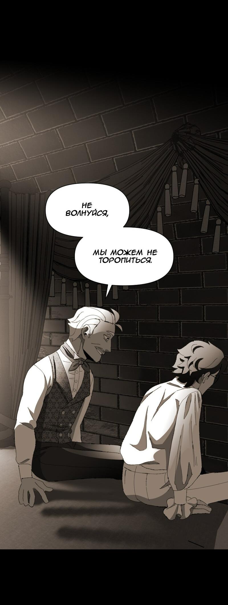 Манга Тихие Крики - Глава 63 Страница 12