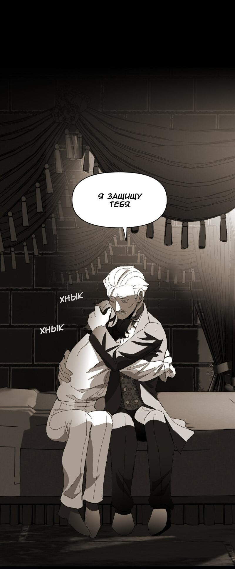 Манга Тихие Крики - Глава 63 Страница 44