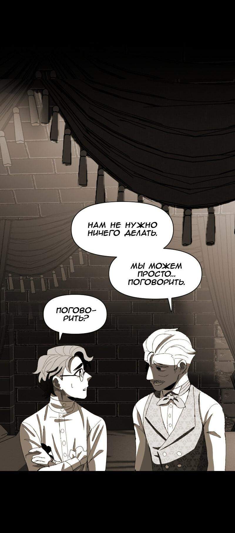 Манга Тихие Крики - Глава 63 Страница 23