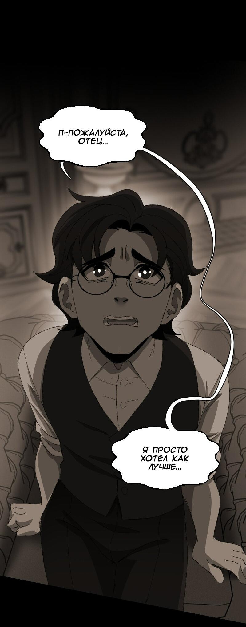 Манга Тихие Крики - Глава 62 Страница 5