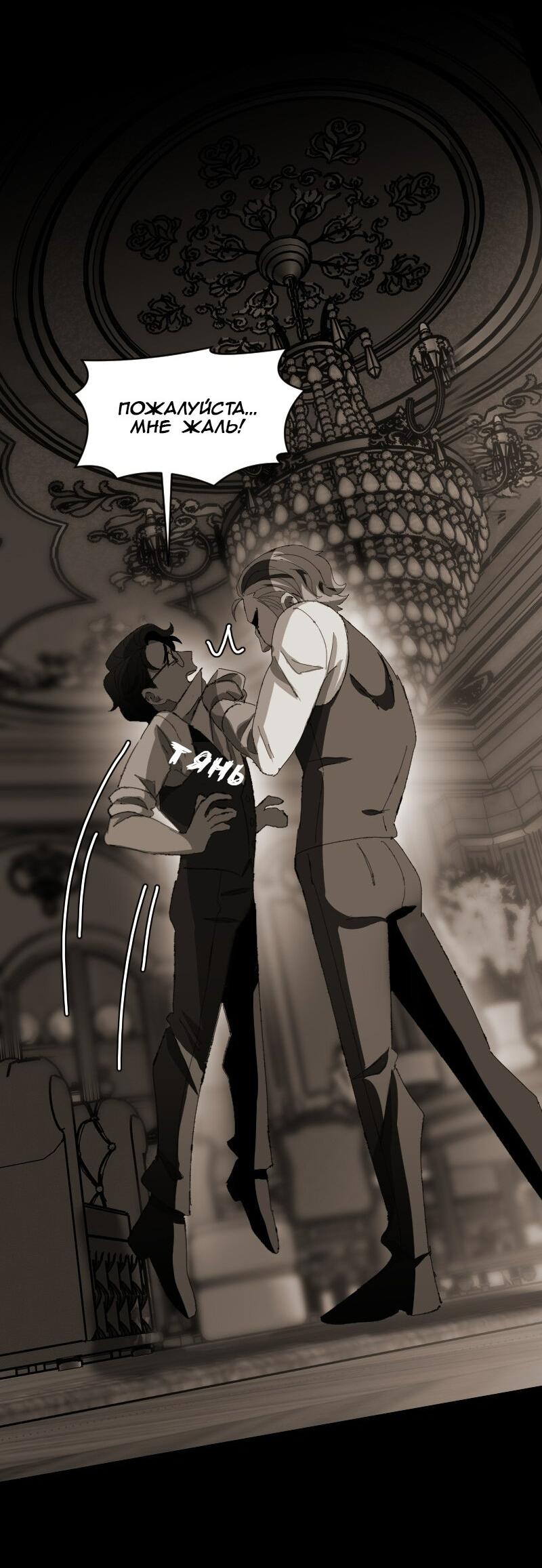 Манга Тихие Крики - Глава 62 Страница 6