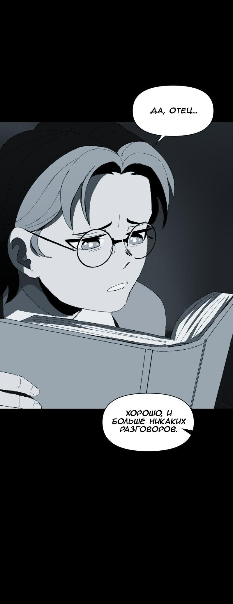 Манга Тихие Крики - Глава 61 Страница 9