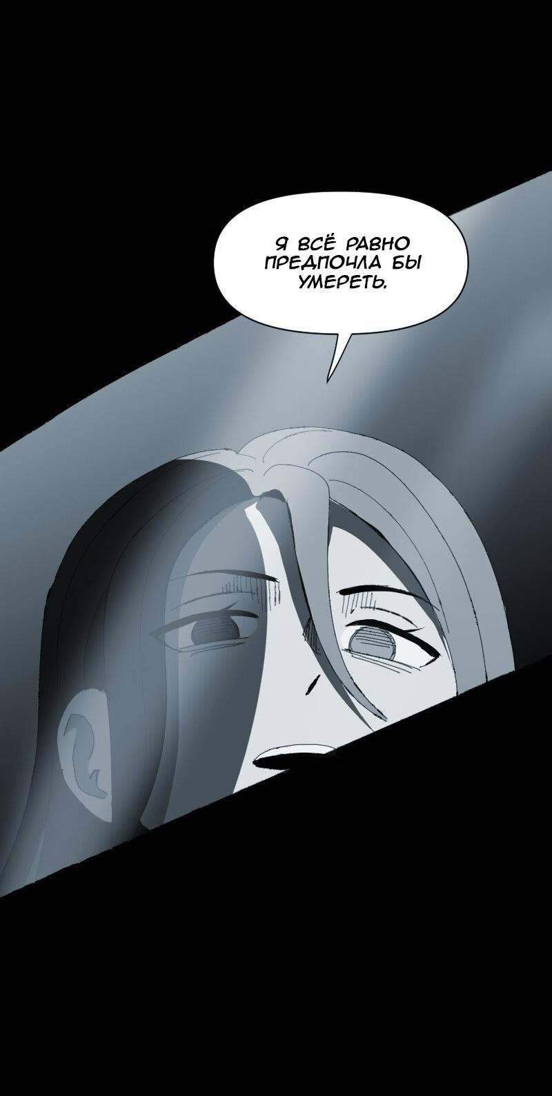 Манга Тихие Крики - Глава 61 Страница 24