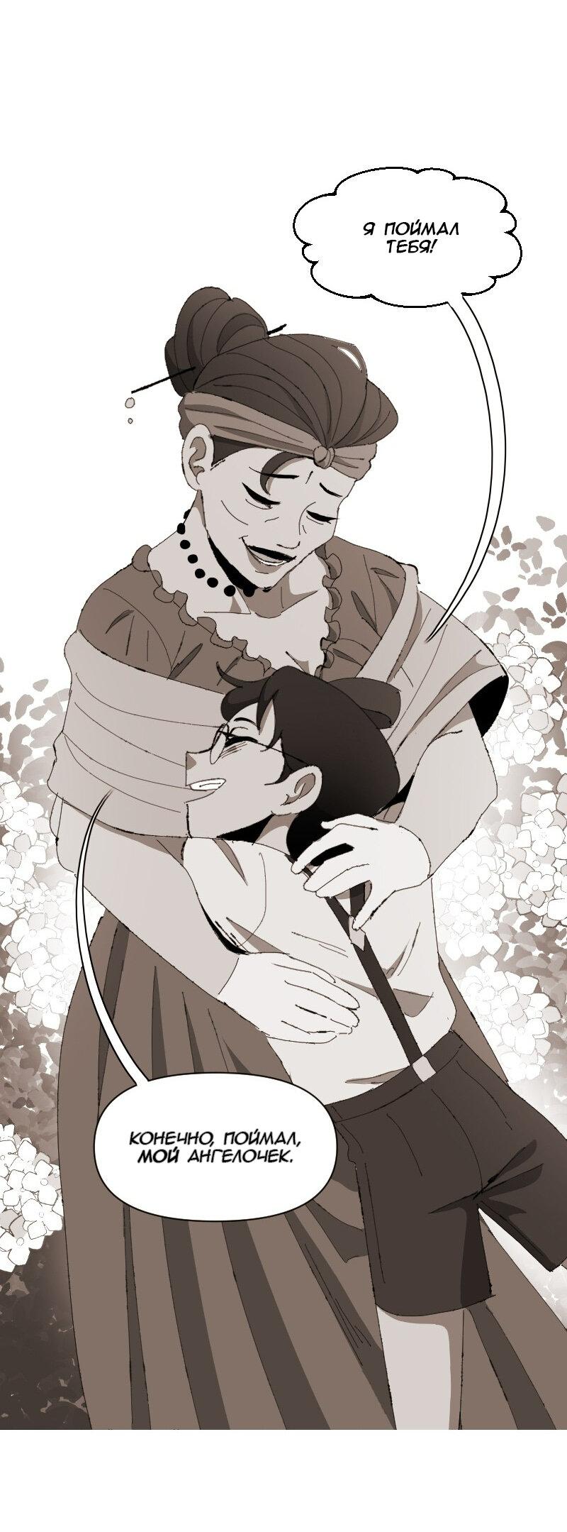 Манга Тихие Крики - Глава 61 Страница 4