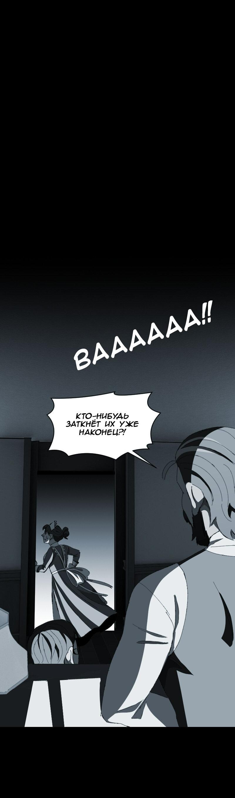Манга Тихие Крики - Глава 61 Страница 7