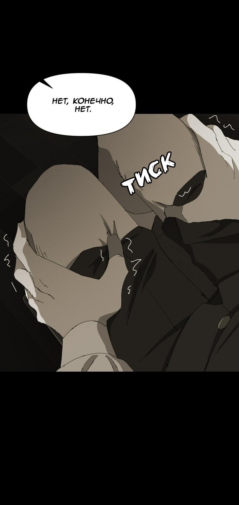 Манга Тихие Крики - Глава 61 Страница 15