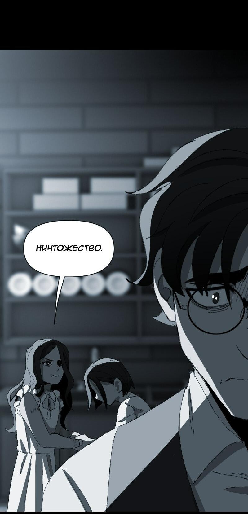 Манга Тихие Крики - Глава 61 Страница 34