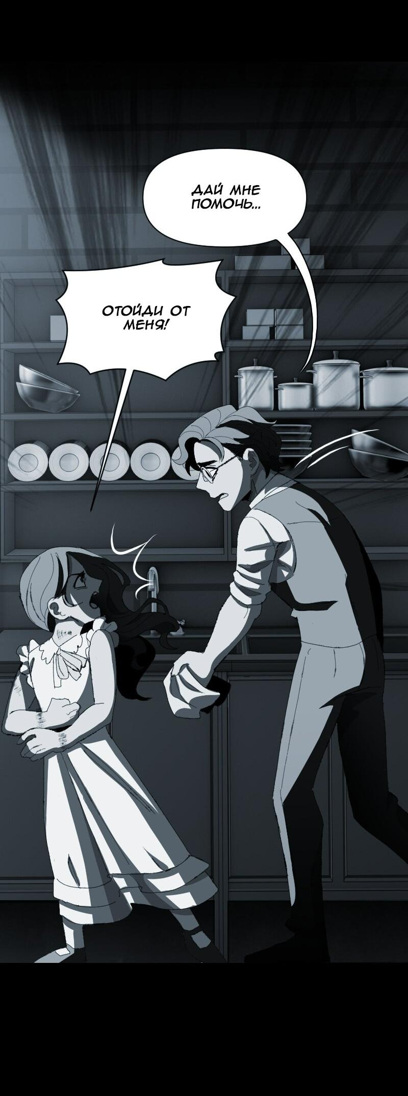 Манга Тихие Крики - Глава 61 Страница 28