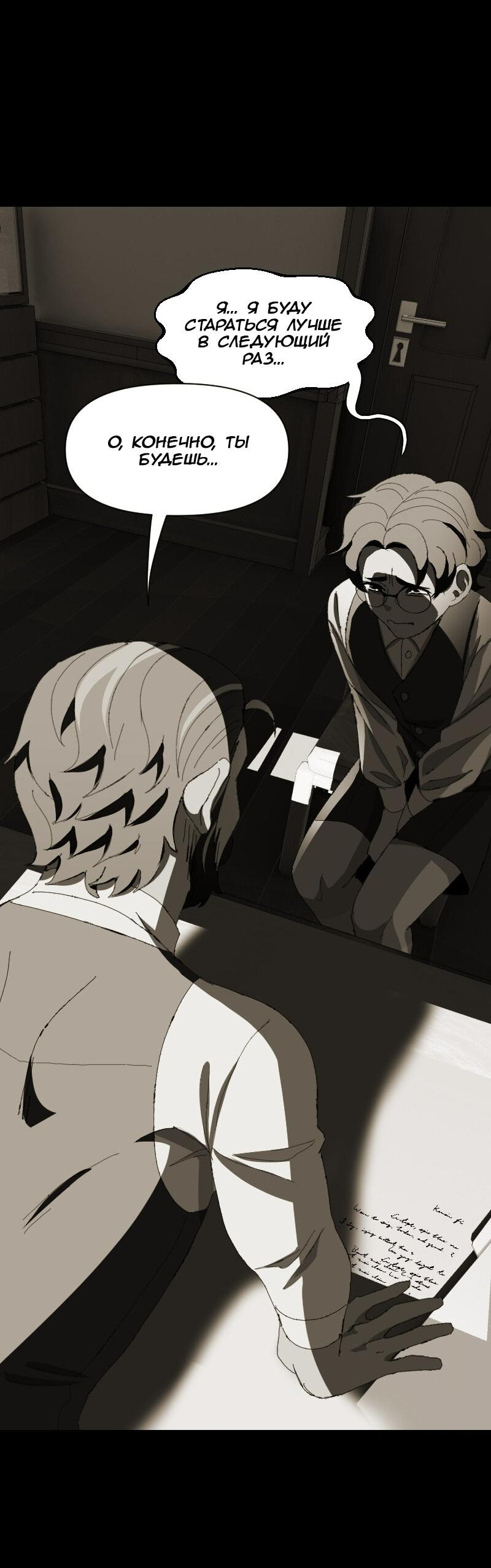 Манга Тихие Крики - Глава 61 Страница 12