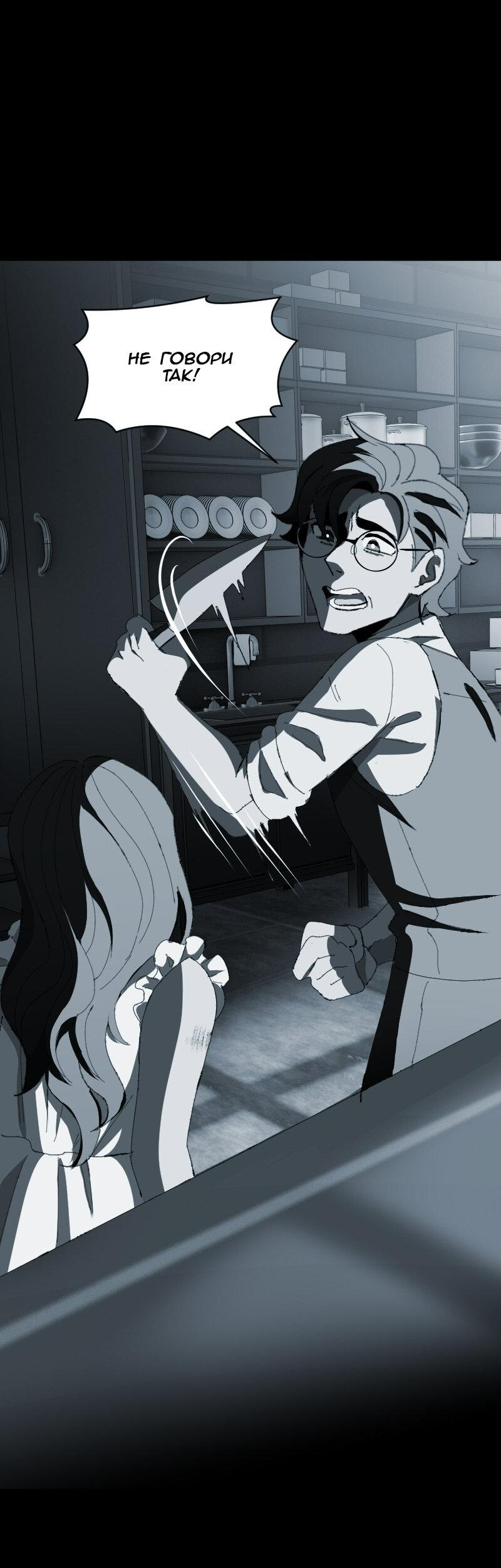 Манга Тихие Крики - Глава 61 Страница 26