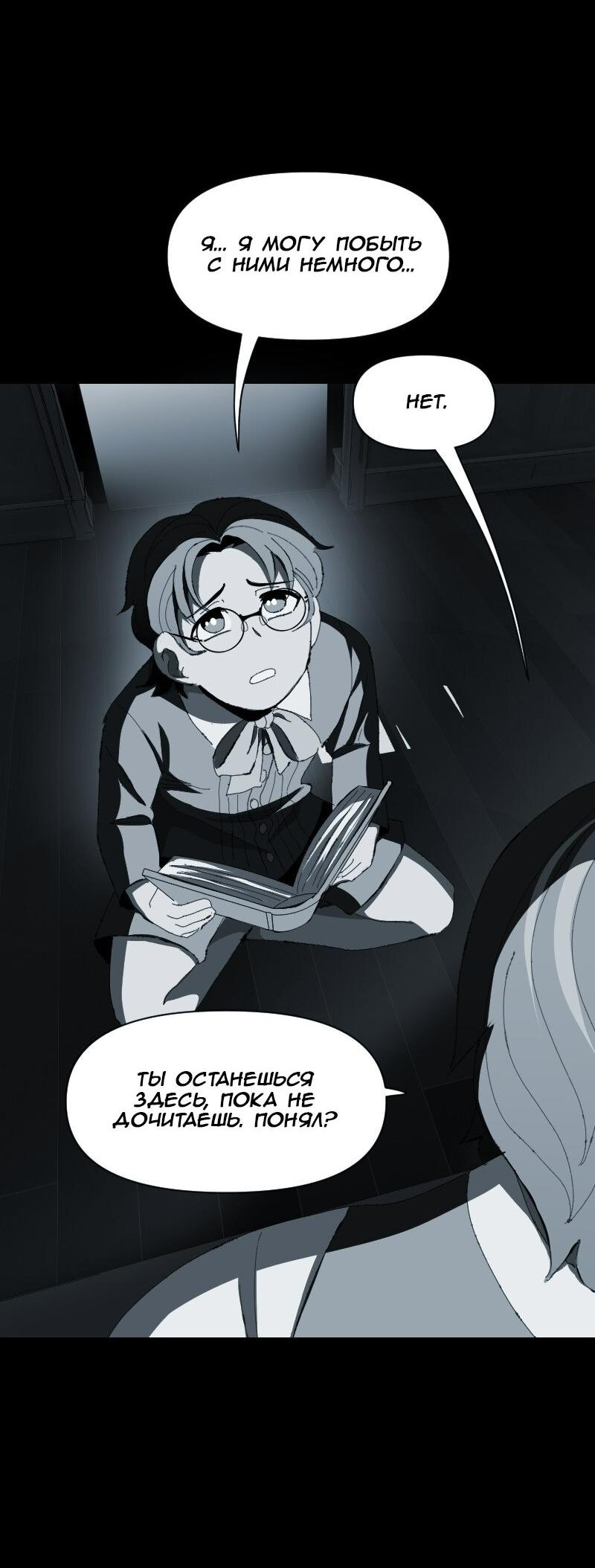 Манга Тихие Крики - Глава 61 Страница 8
