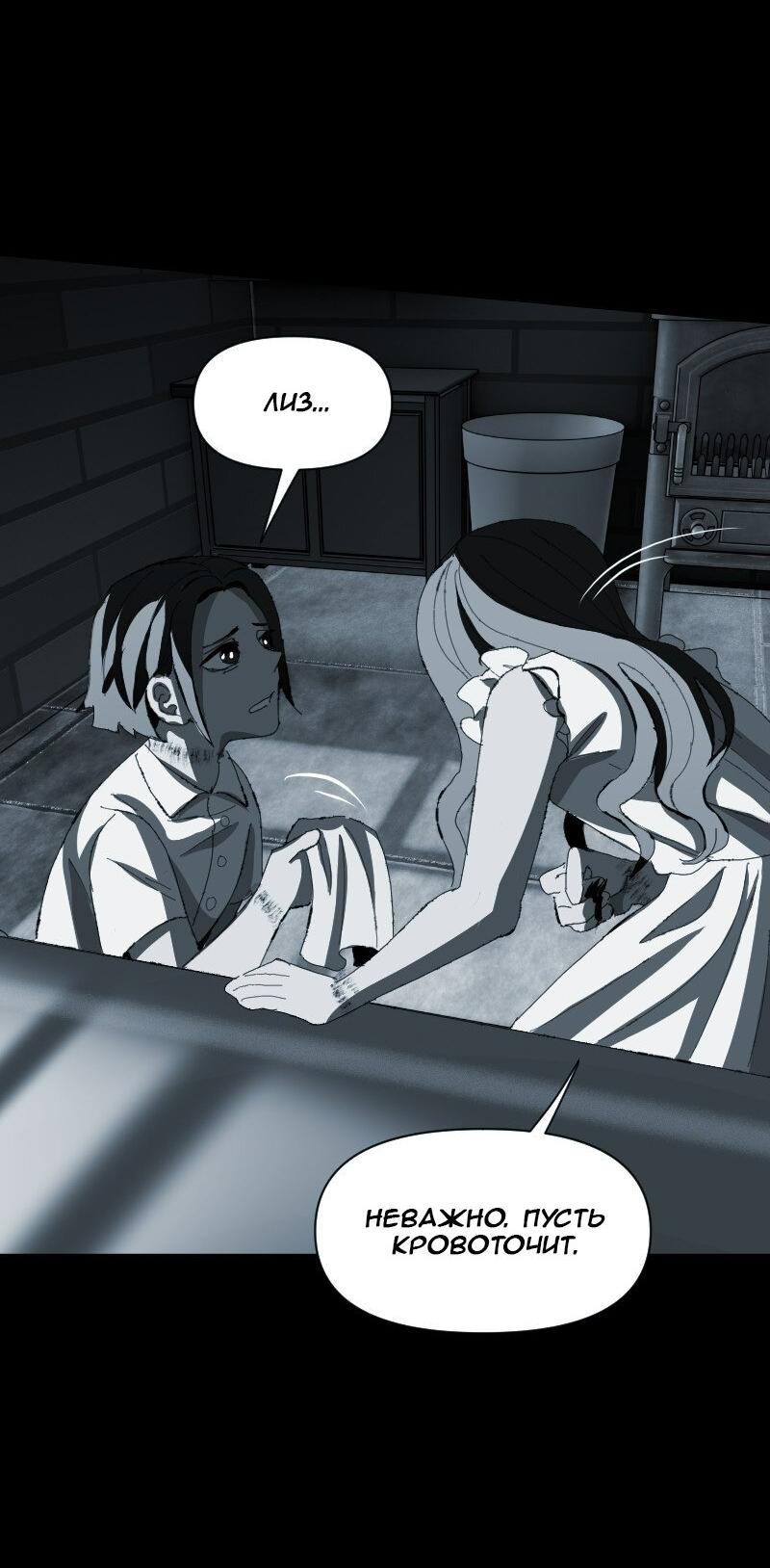 Манга Тихие Крики - Глава 61 Страница 23