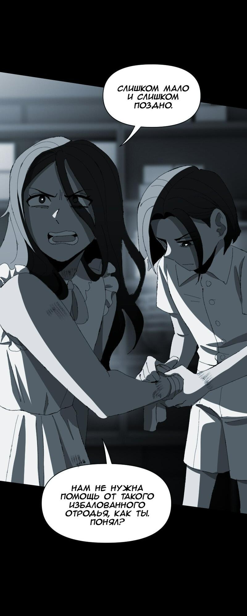 Манга Тихие Крики - Глава 61 Страница 32