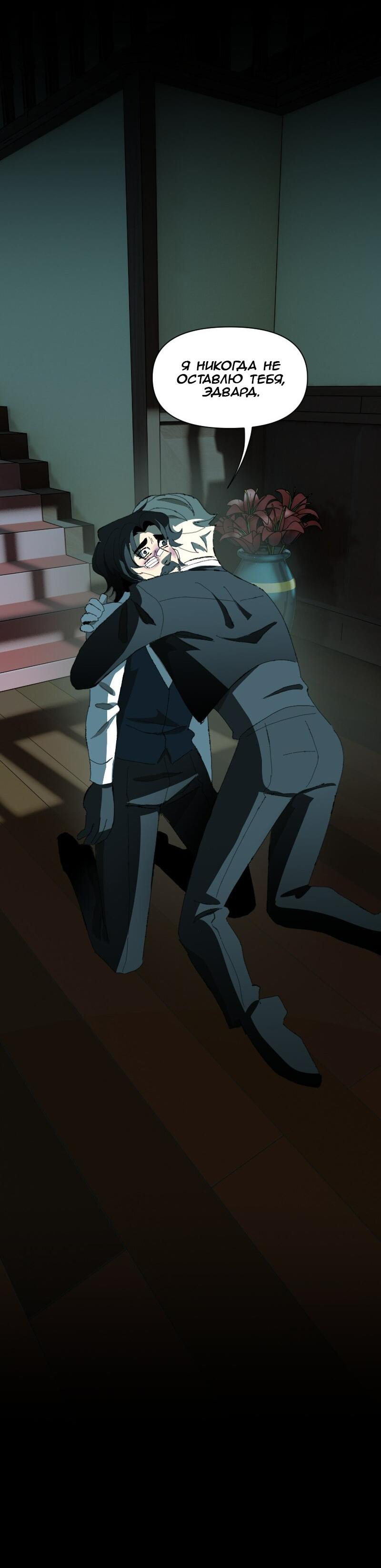 Манга Тихие Крики - Глава 60 Страница 38