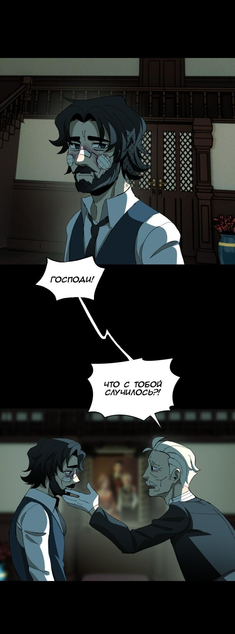 Манга Тихие Крики - Глава 60 Страница 18