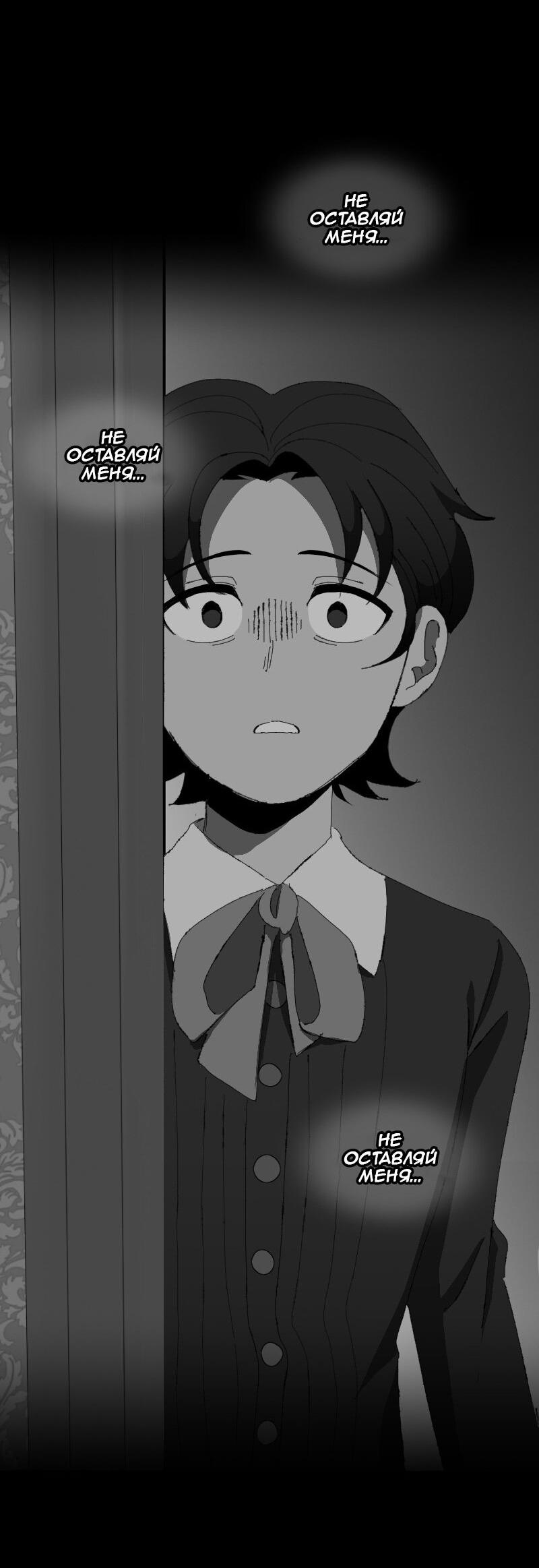 Манга Тихие Крики - Глава 60 Страница 42