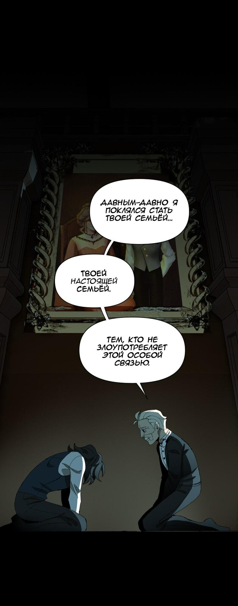 Манга Тихие Крики - Глава 60 Страница 35