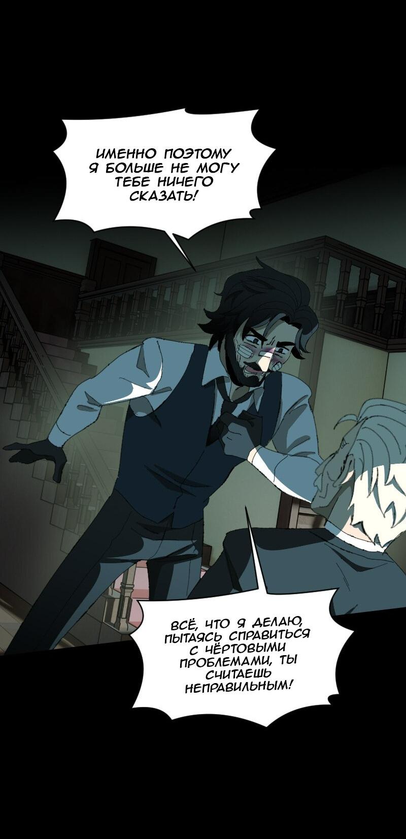 Манга Тихие Крики - Глава 60 Страница 24