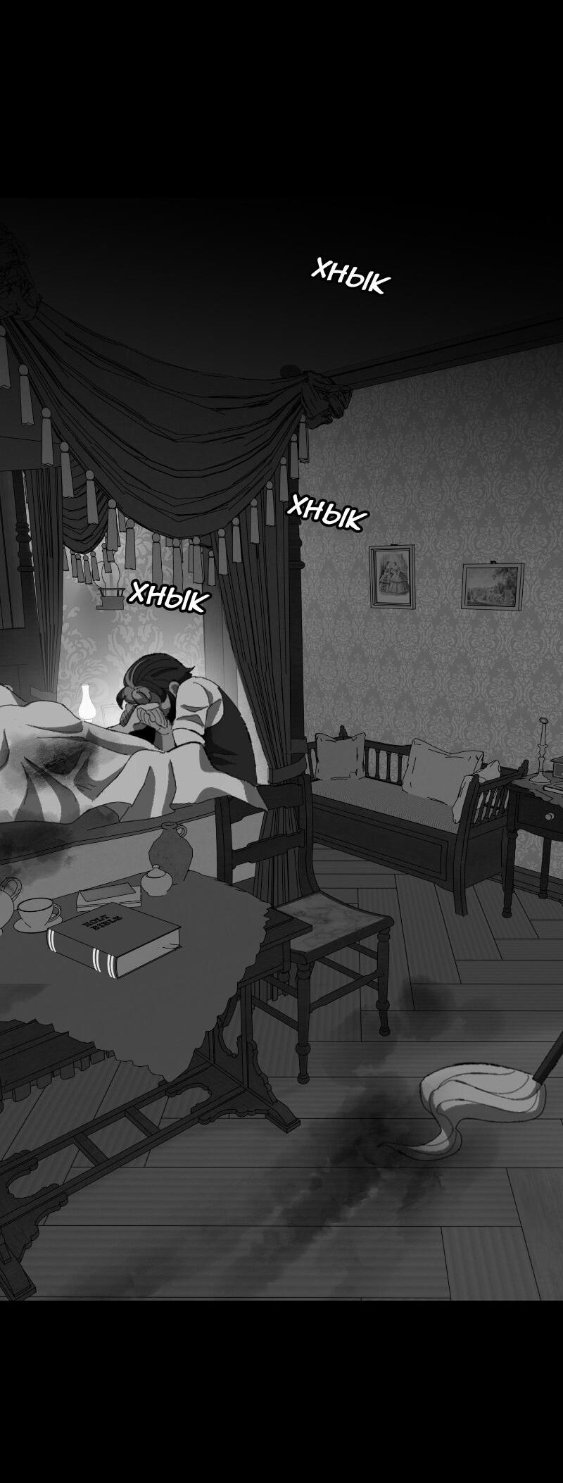 Манга Тихие Крики - Глава 60 Страница 40