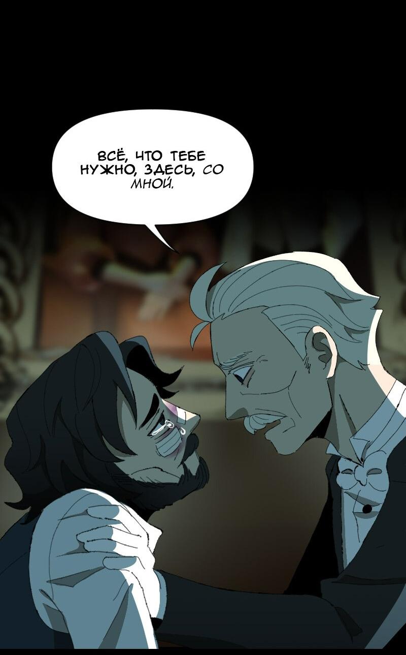 Манга Тихие Крики - Глава 60 Страница 37