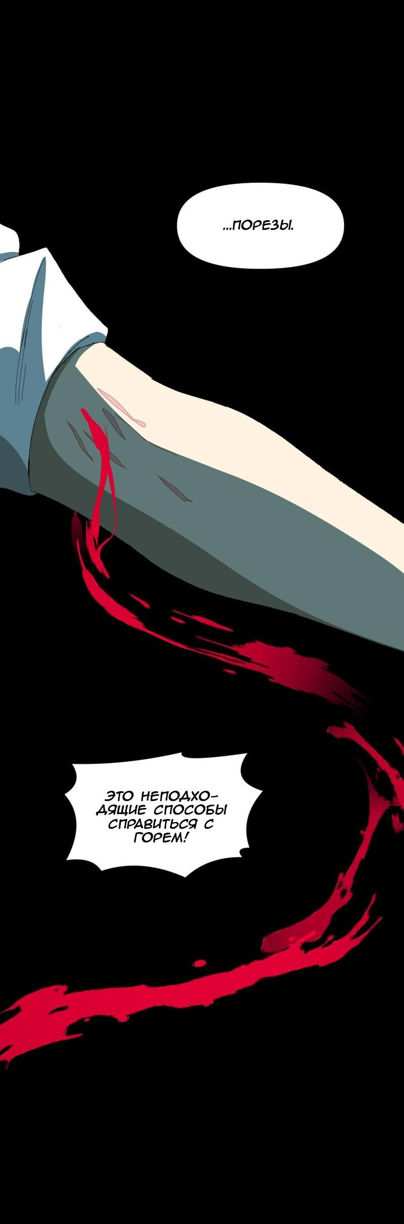 Манга Тихие Крики - Глава 60 Страница 28