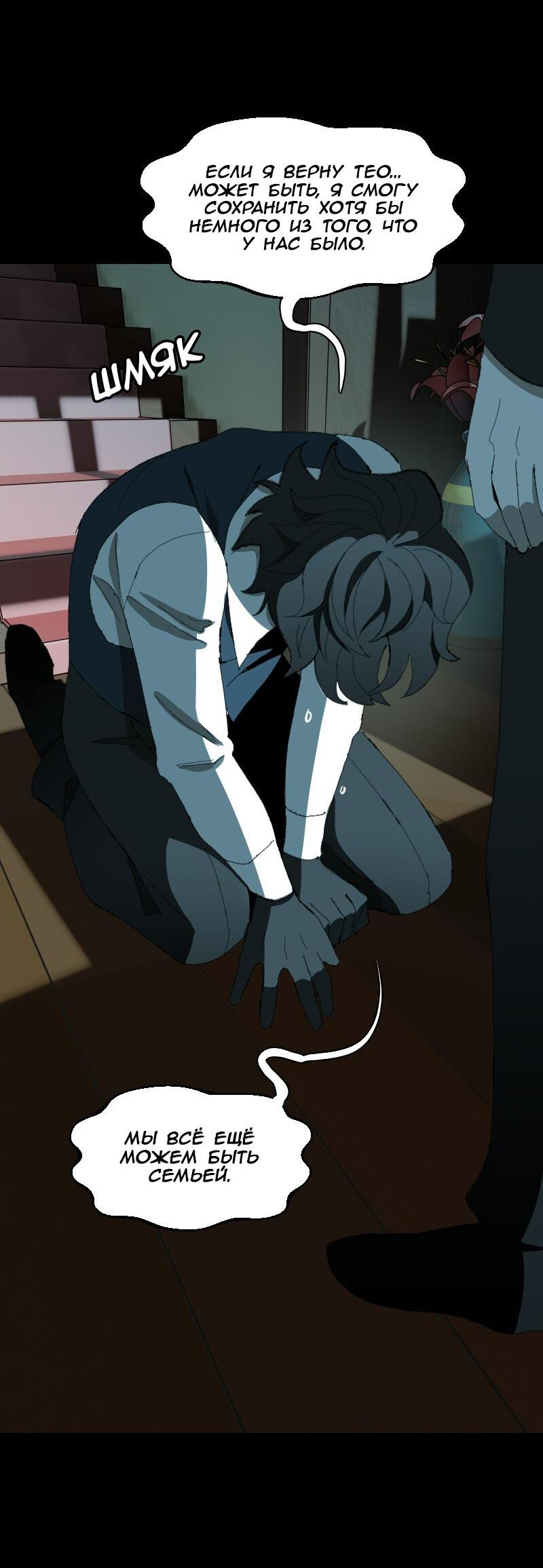Манга Тихие Крики - Глава 60 Страница 33