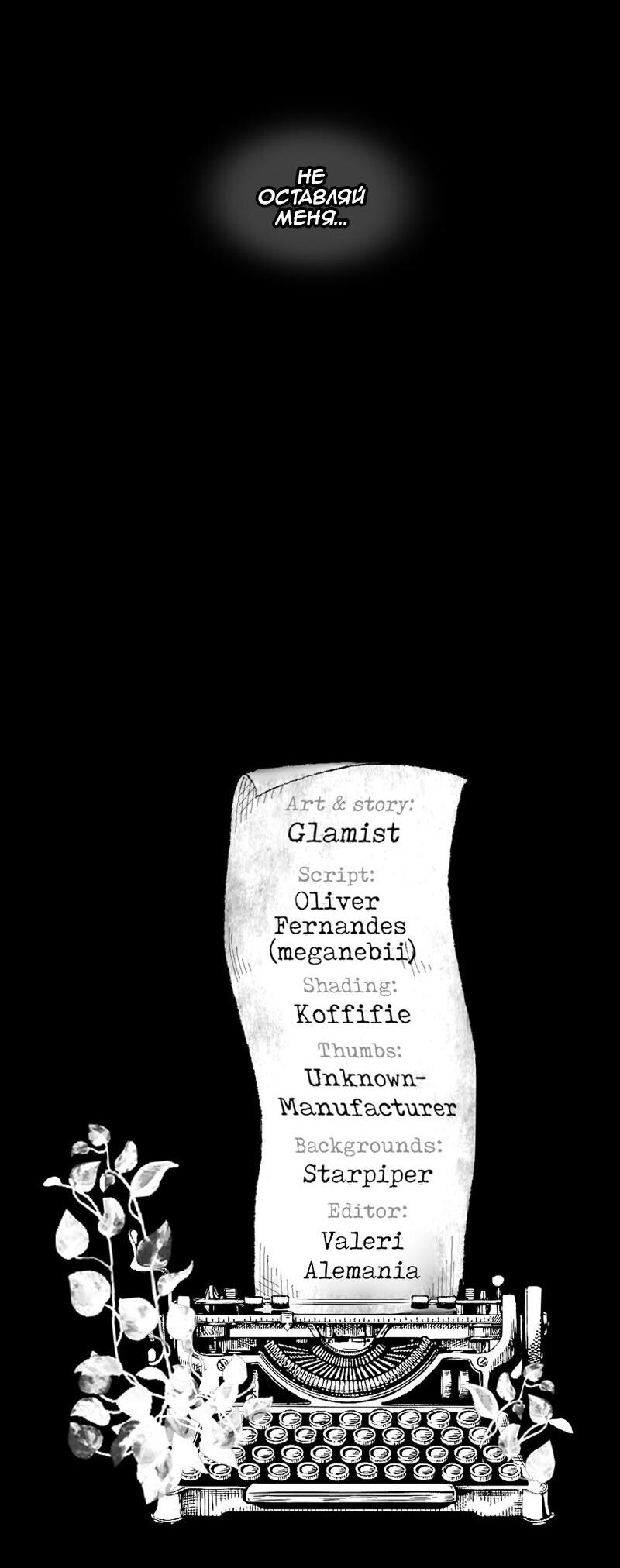 Манга Тихие Крики - Глава 60 Страница 43