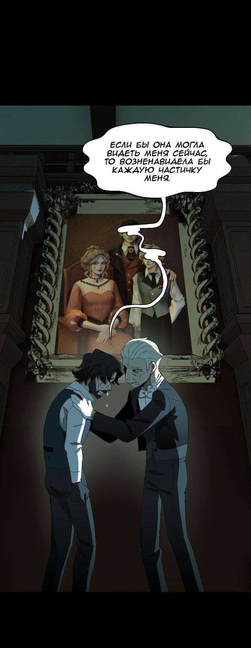 Манга Тихие Крики - Глава 60 Страница 32