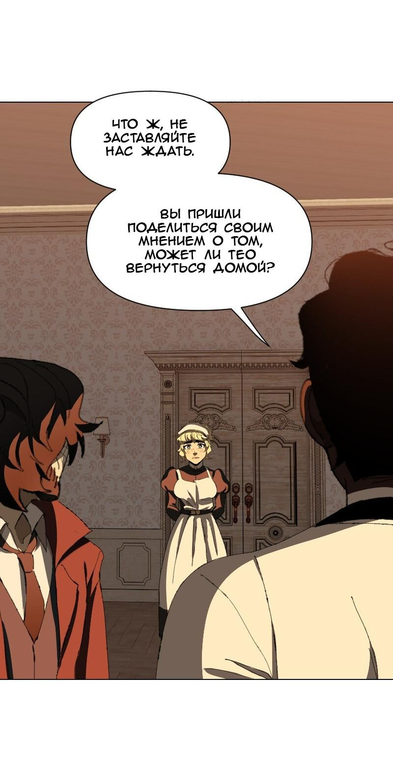 Манга Тихие Крики - Глава 59 Страница 36