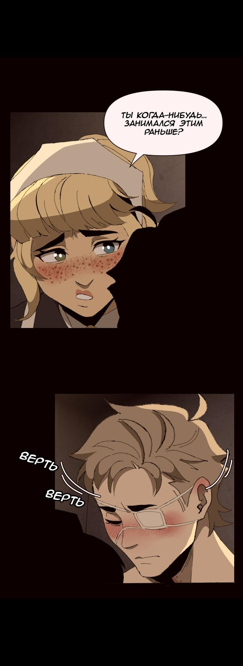 Манга Тихие Крики - Глава 59 Страница 6