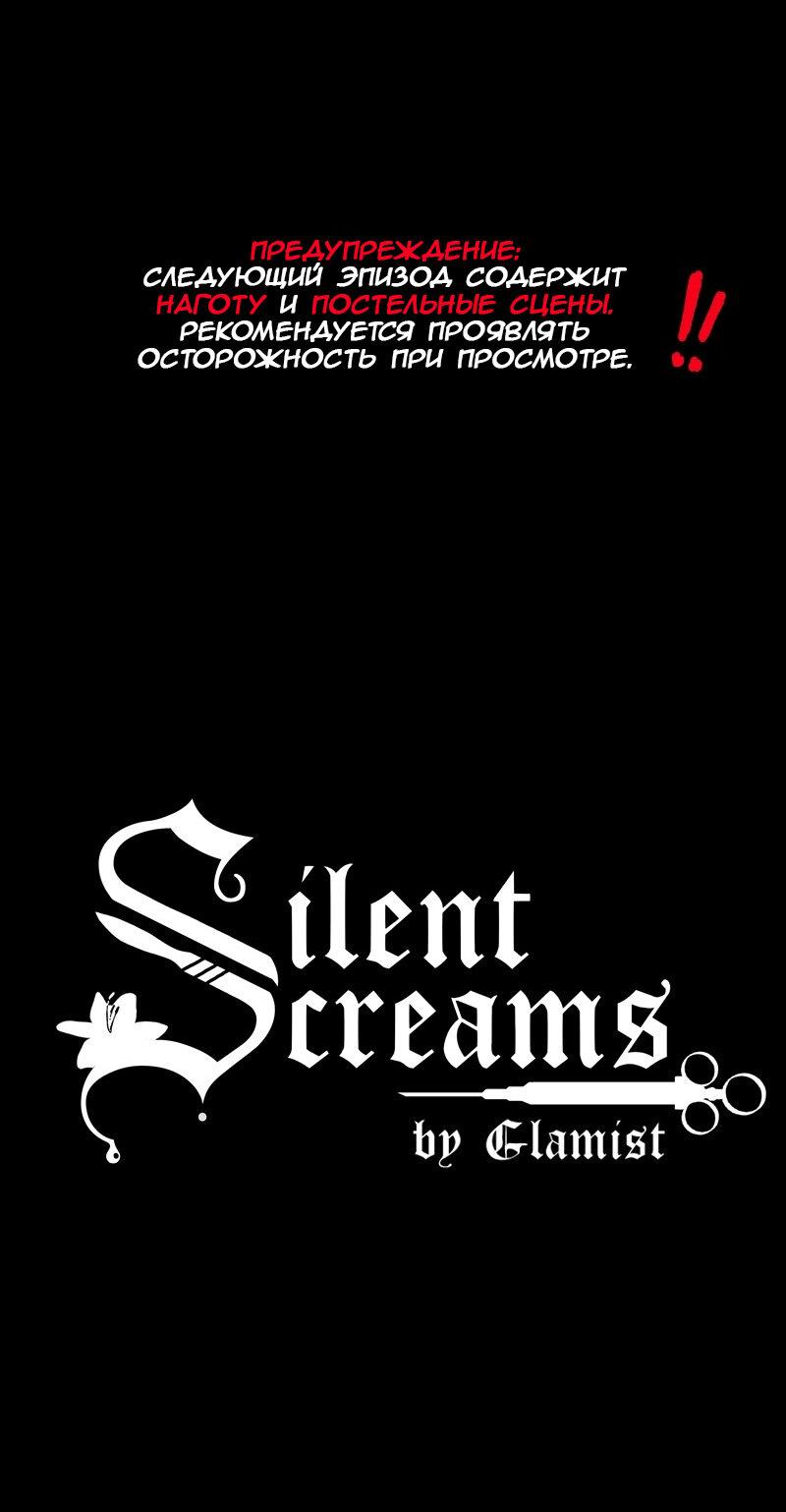 Манга Тихие Крики - Глава 59 Страница 1