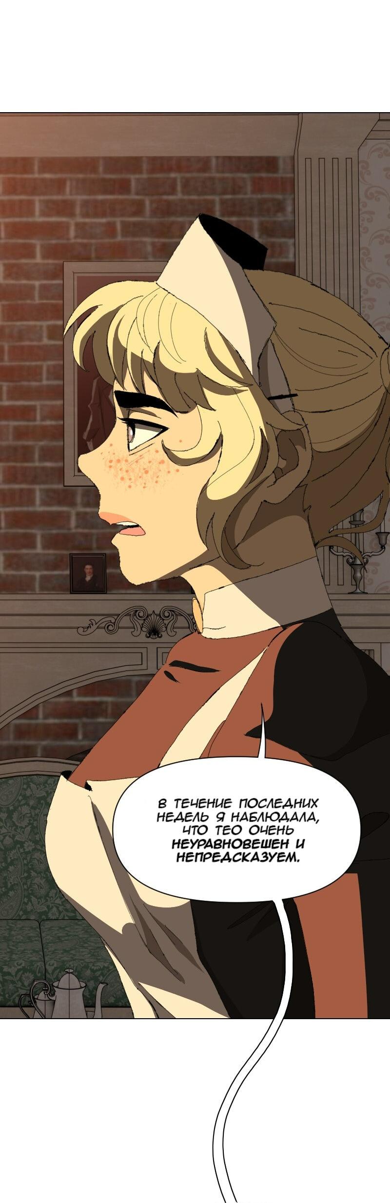 Манга Тихие Крики - Глава 59 Страница 38