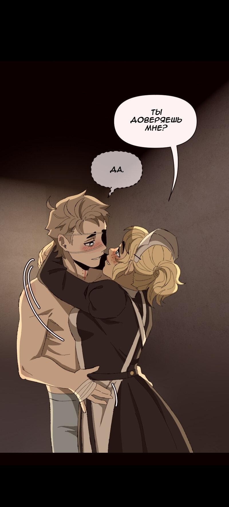 Манга Тихие Крики - Глава 59 Страница 7