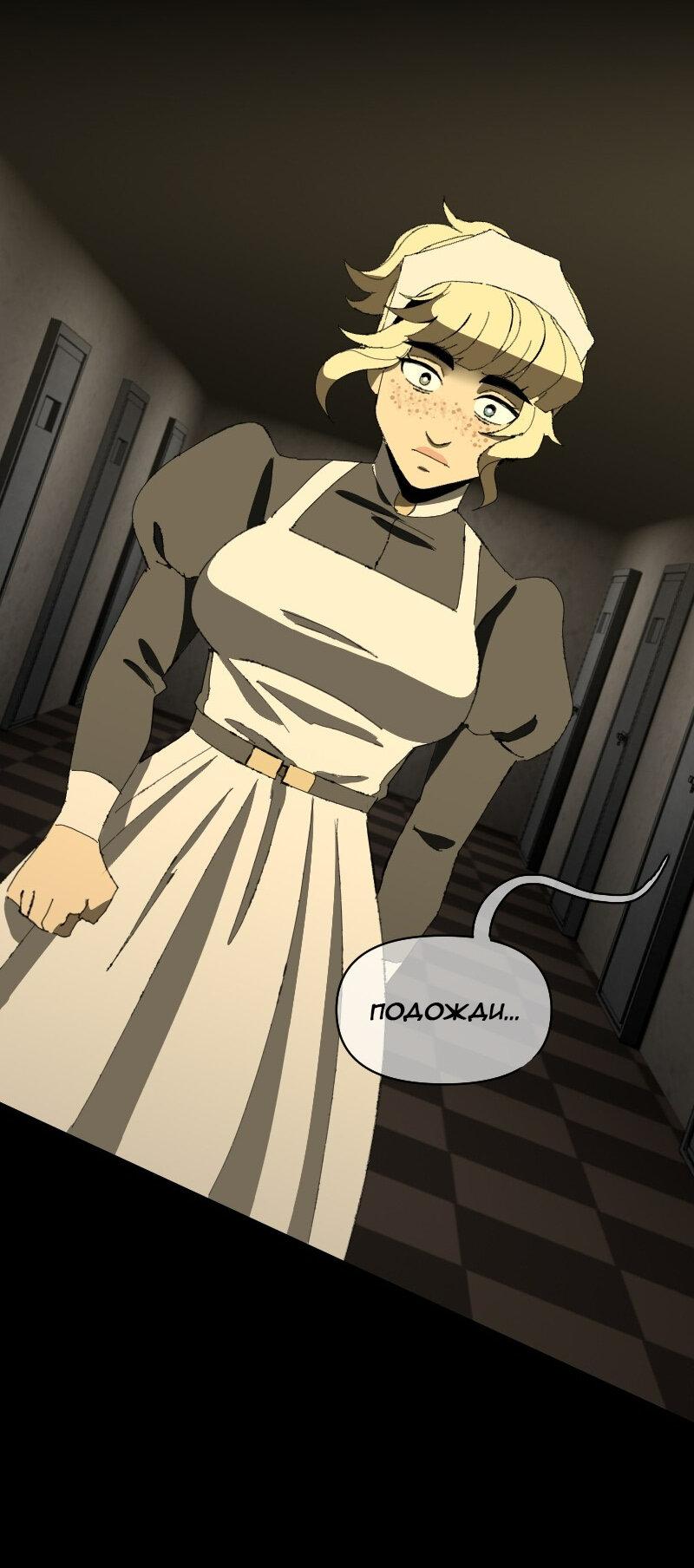 Манга Тихие Крики - Глава 58 Страница 1