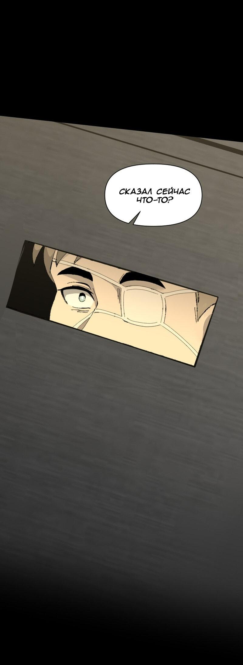 Манга Тихие Крики - Глава 58 Страница 3