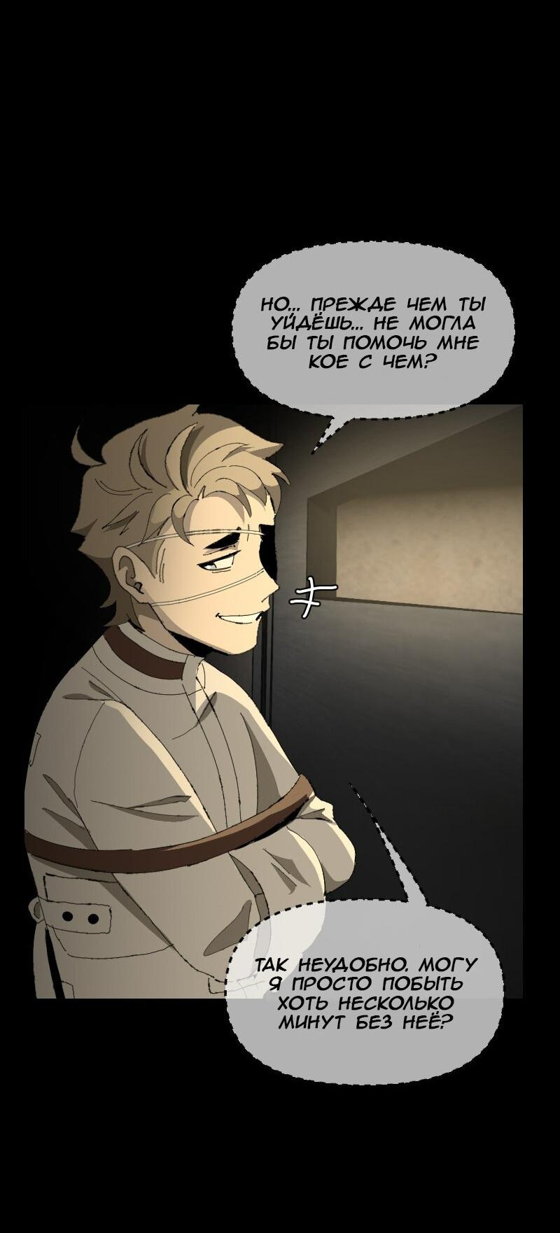 Манга Тихие Крики - Глава 58 Страница 38